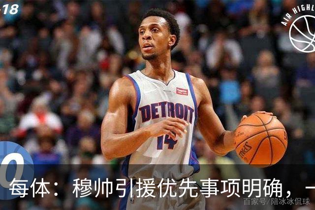 每体：穆帅引援优先事项明确，一名左脚中后卫和一名B2B中场