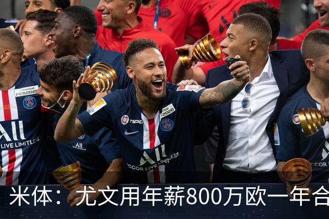 米体：尤文用年薪800万欧一年合同报价弗拉霍维奇 球队不想拖延